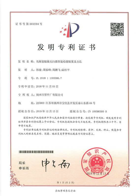發(fā)明專利-高頻寬幅激光掃描智能檢測裝置及方法