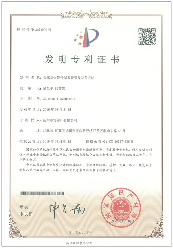 發(fā)明專利-金屬復合管制備裝備及制備方法
