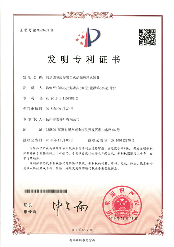 發(fā)明專利-同步調節(jié)式多噴口火焰加熱淬火裝置