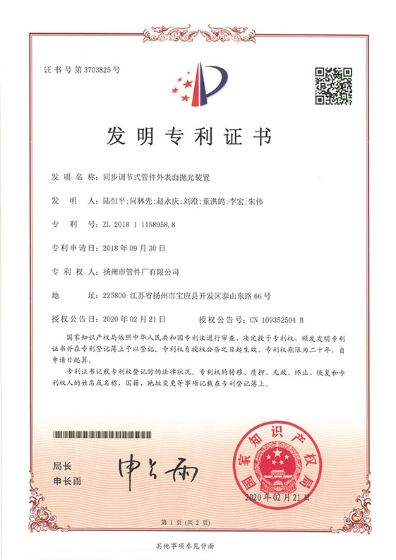 發(fā)明專利-同步調節(jié)式管件外表面拋光裝置
